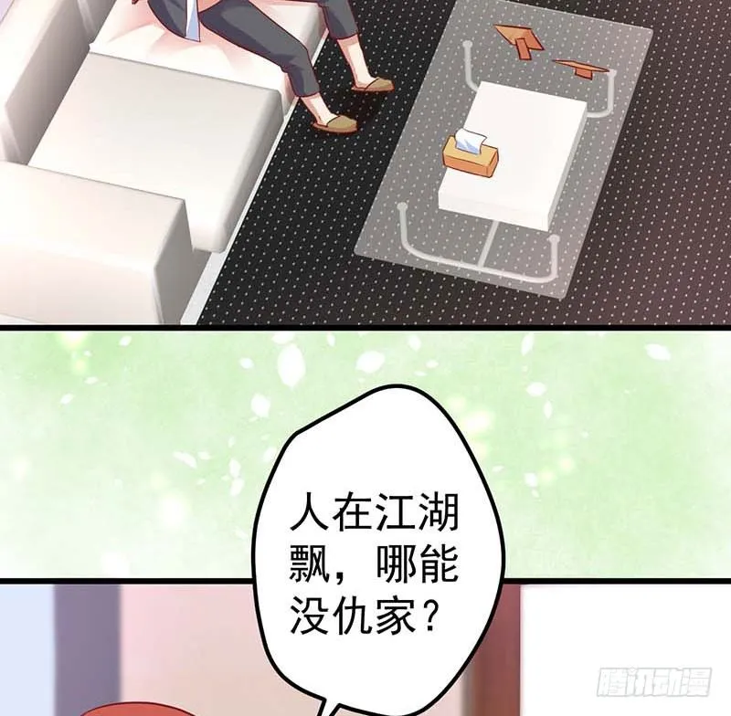 点心界的江湖 第29页