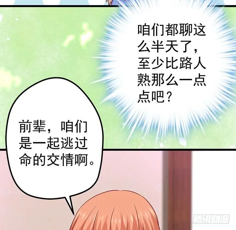 点心界的江湖 第64页