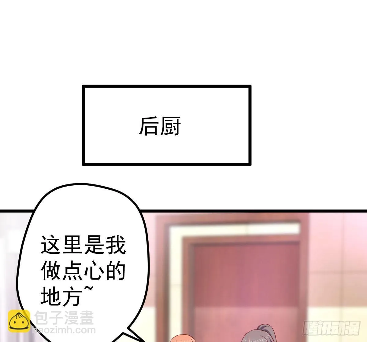 新伙伴？ 第24页
