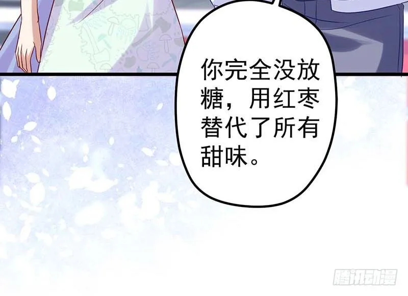 焦香心太软 第29页