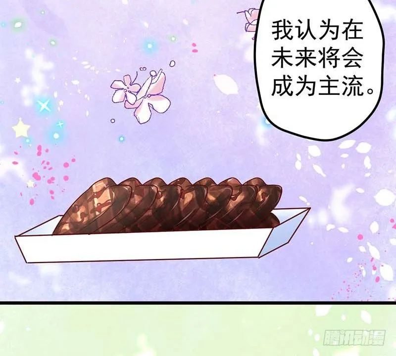 焦香心太软 第33页