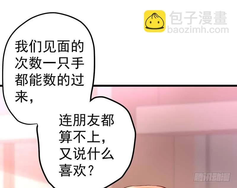 焦香心太软 第61页