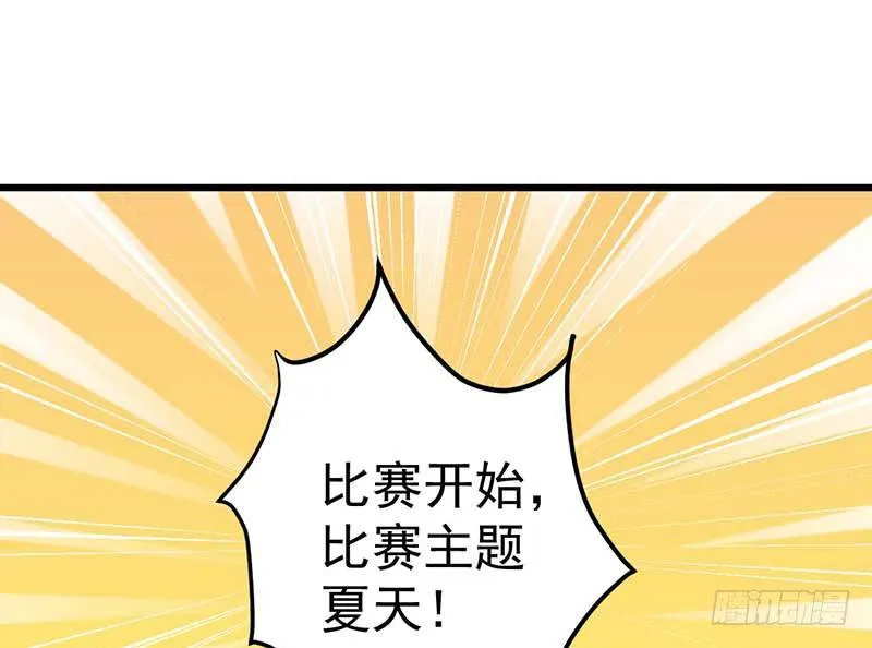 夏天的味道 第26页