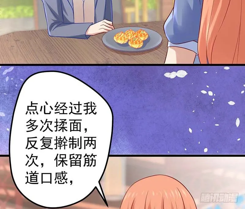 夏天的味道 第77页
