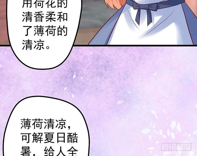 夏天的味道 第79页