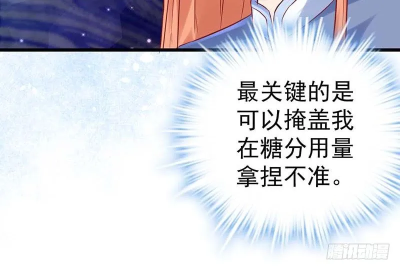 夏天的味道 第81页