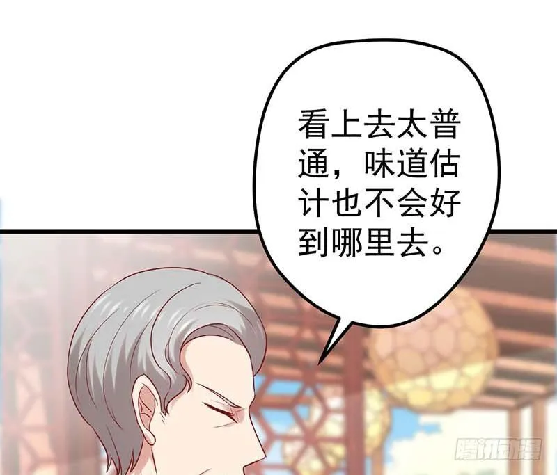 夏天的味道 第82页