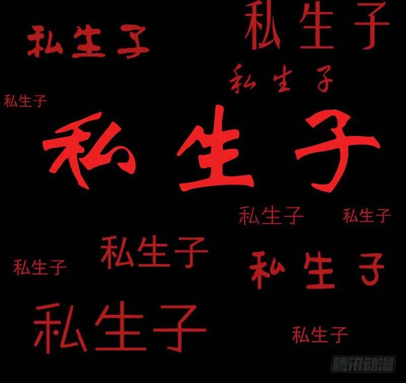 过去的秘密 第88页
