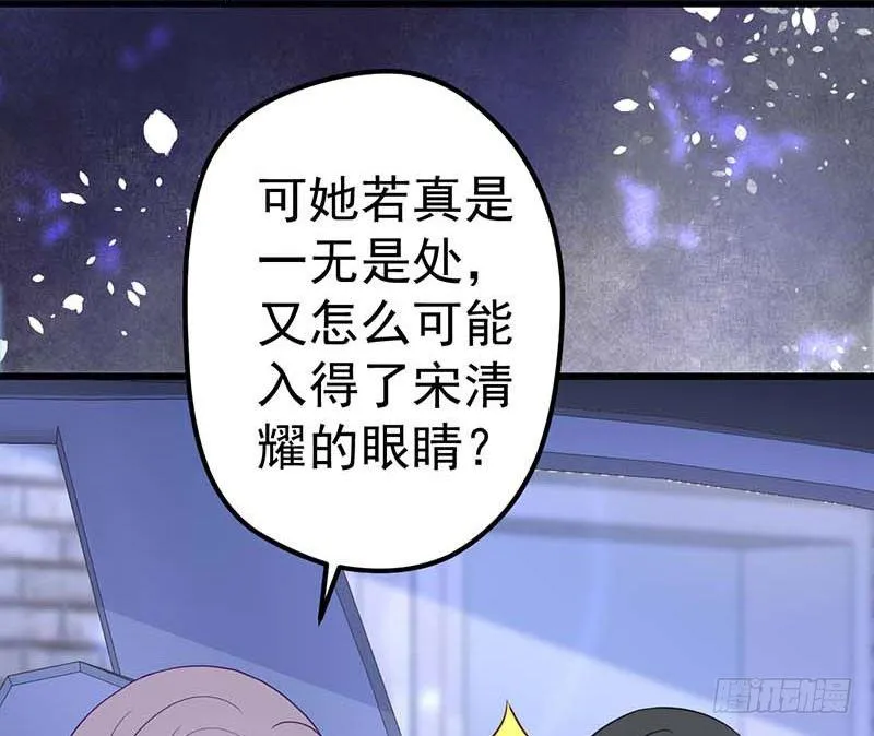 宣战 第77页