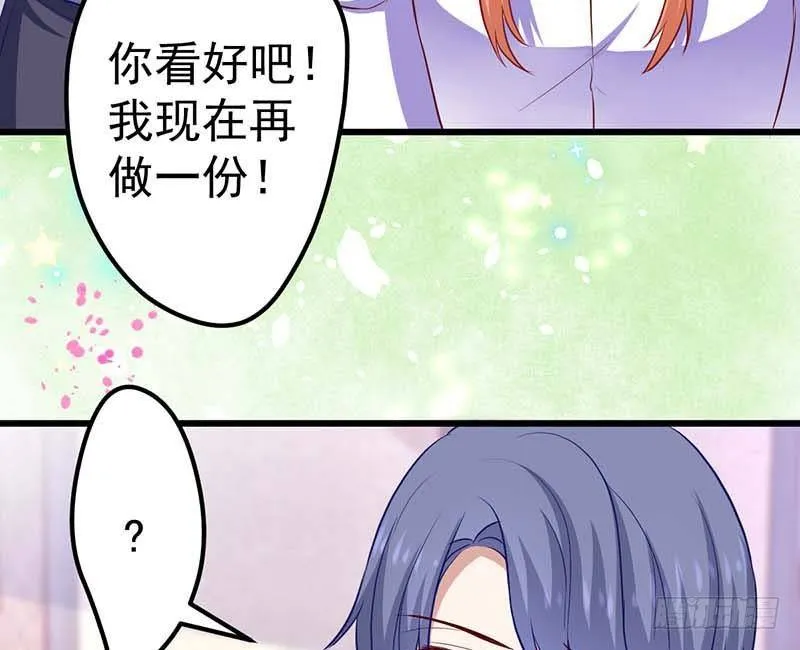 厨房我来了！ 第35页