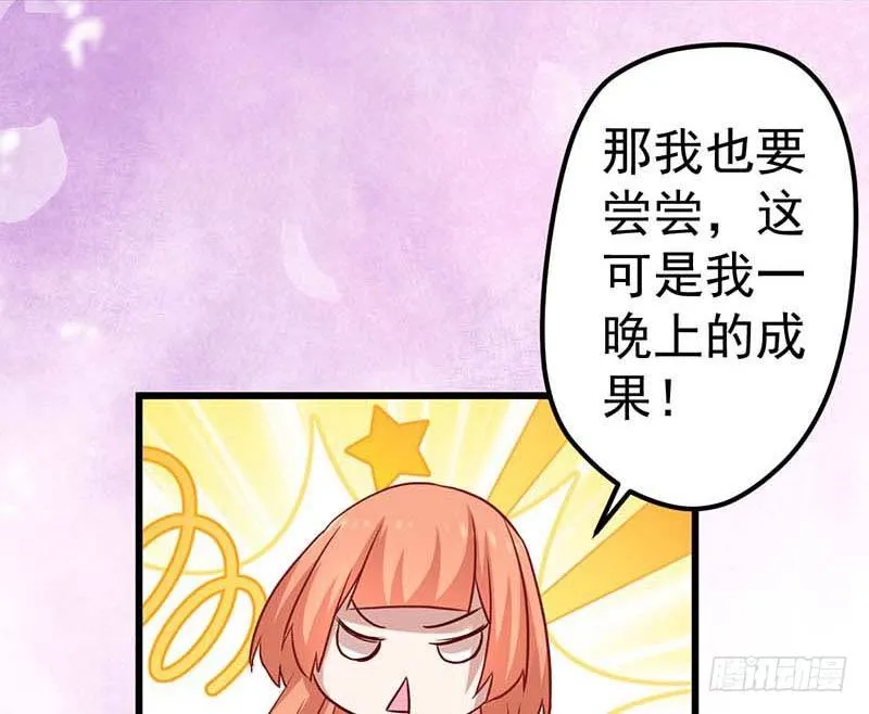 厨房我来了！ 第59页