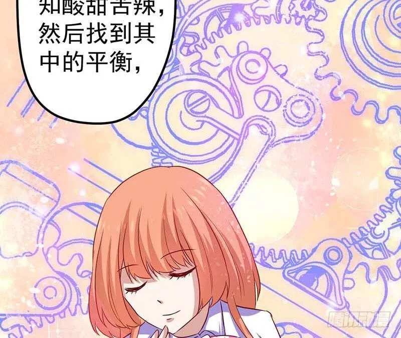 厨房我来了！ 第64页