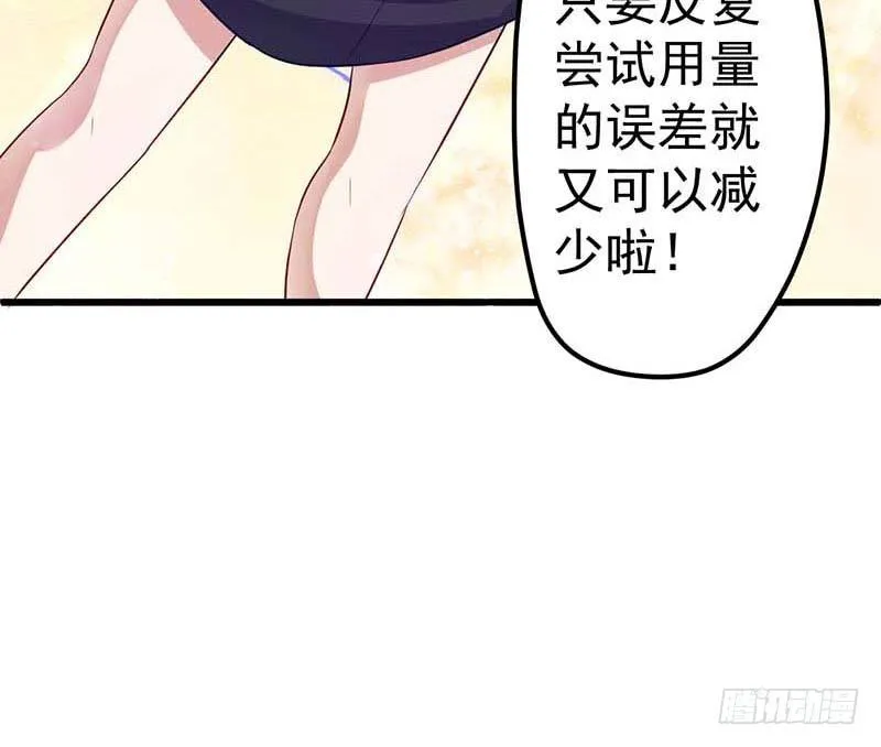 厨房我来了！ 第66页
