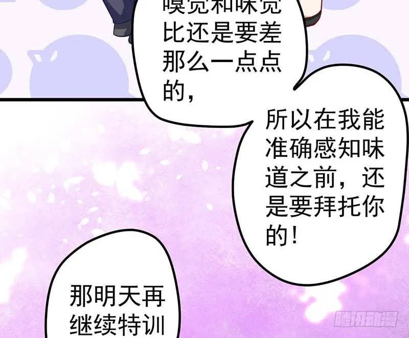 厨房我来了！ 第69页