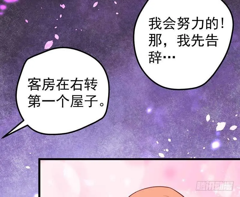 厨房我来了！ 第71页