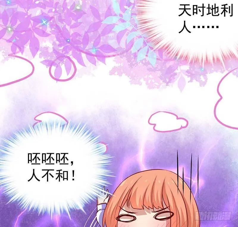 厨房我来了！ 第76页