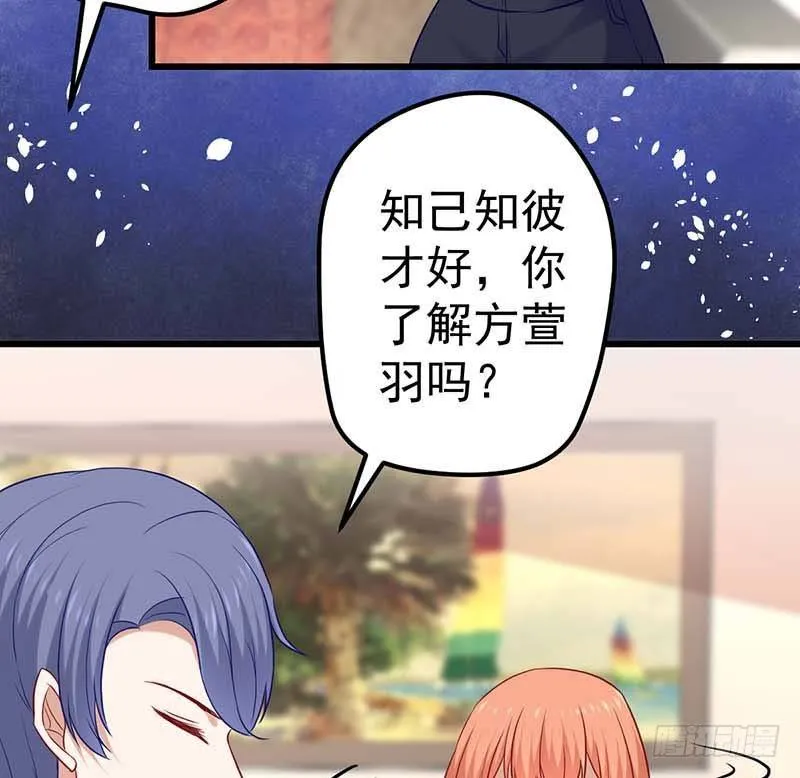 方萱羽的秘密 第71页