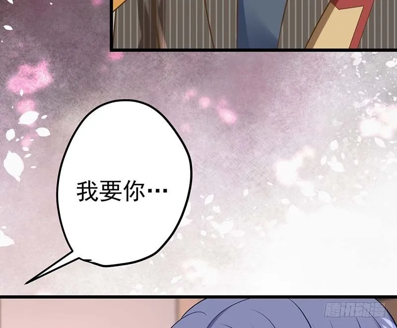 我要你的舌头！ 第26页