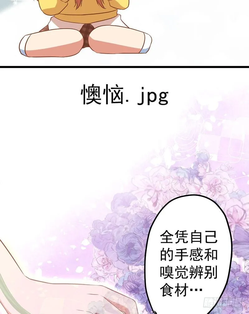 我要你的舌头！ 第37页