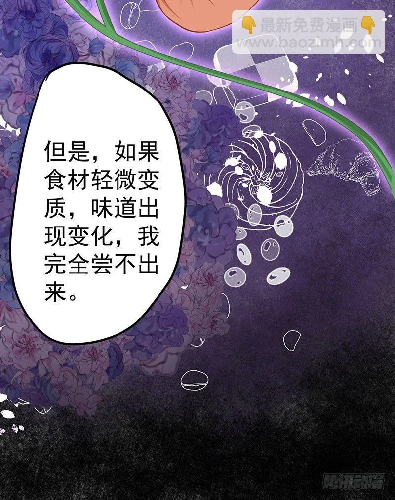 我要你的舌头！ 第40页