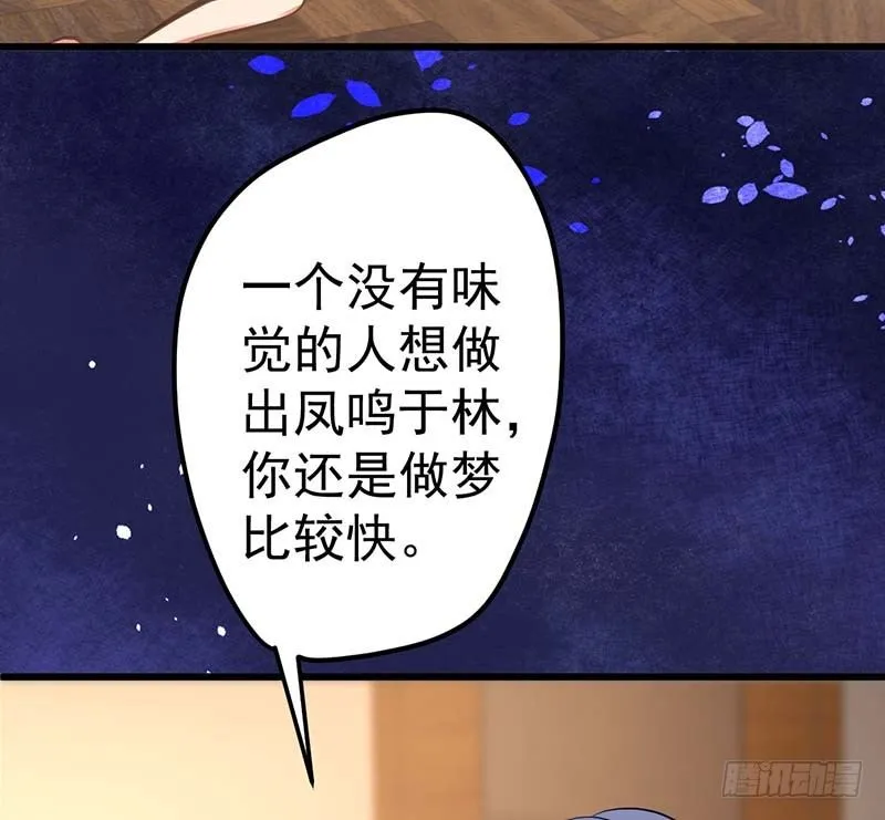我要你的舌头！ 第42页