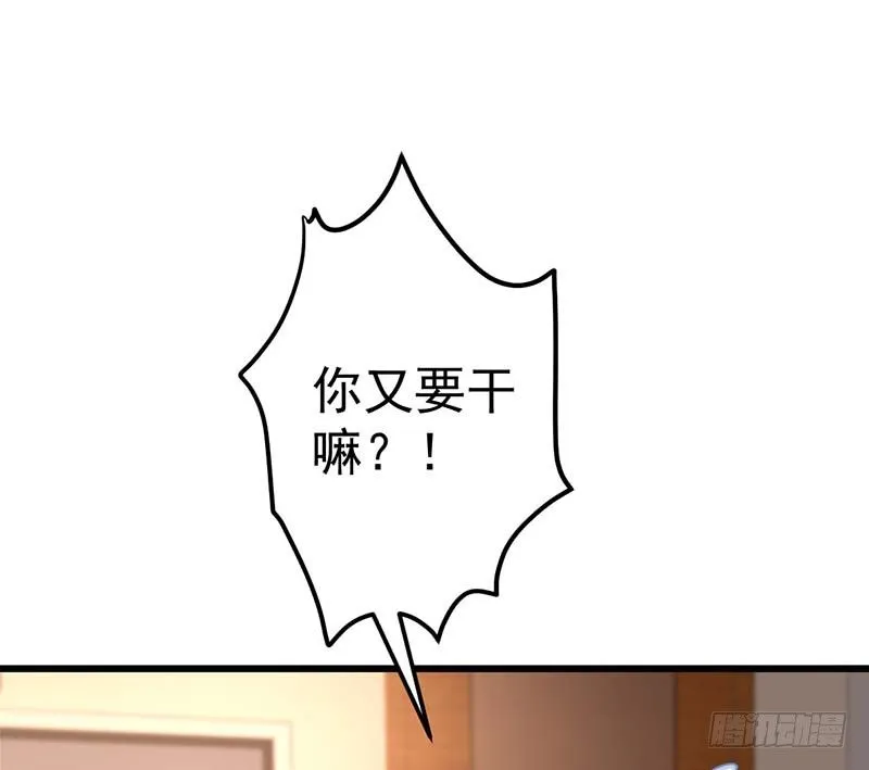 我要你的舌头！ 第46页