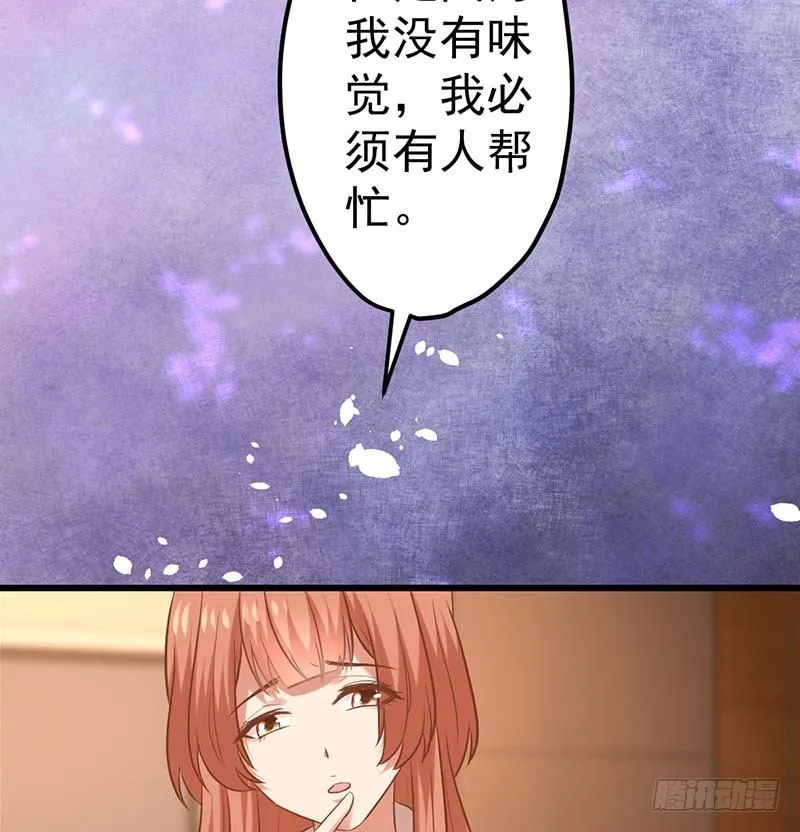 我要你的舌头！ 第54页