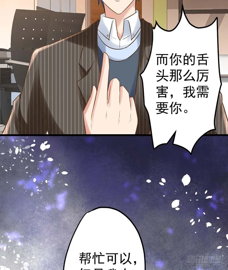 我要你的舌头！ 第57页