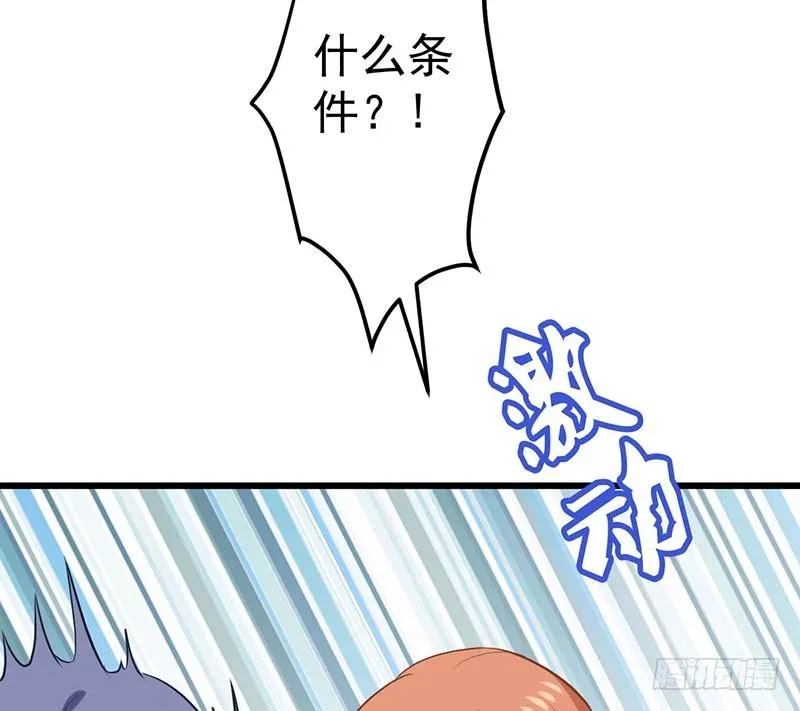 我要你的舌头！ 第59页