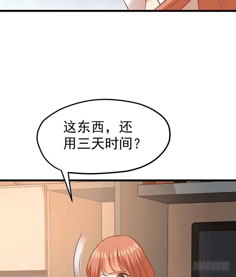 我要你的舌头！ 第69页