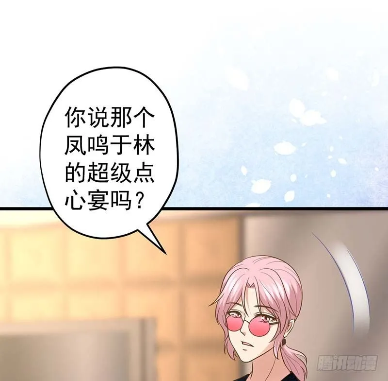 凤鸣于林 第18页