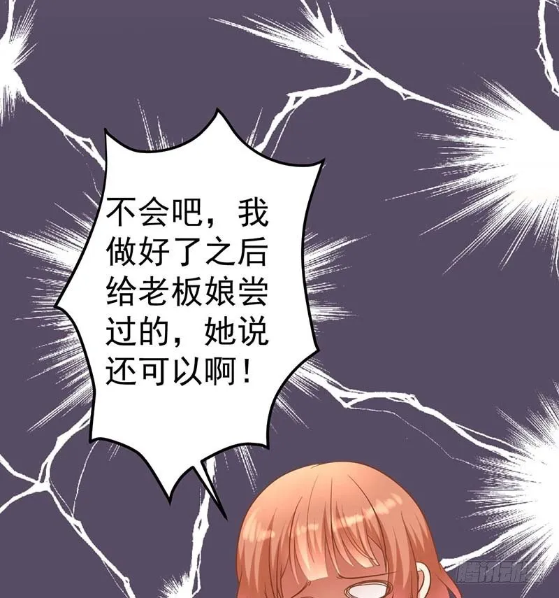 不是我要的味道 第6页