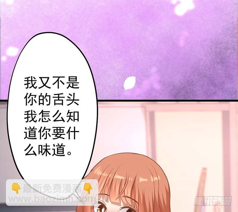 不是我要的味道 第18页