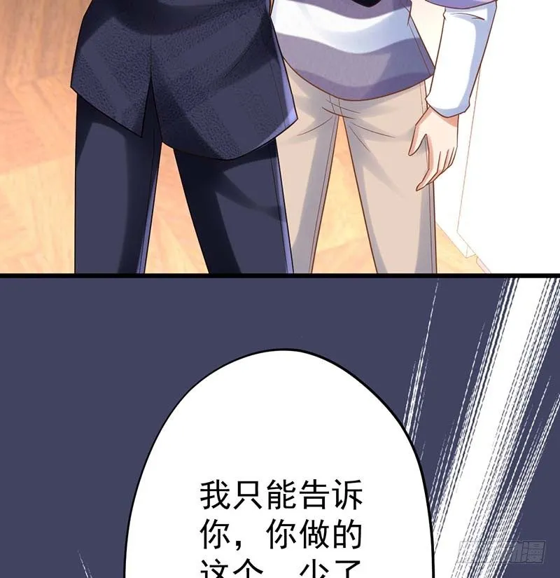 不是我要的味道 第28页