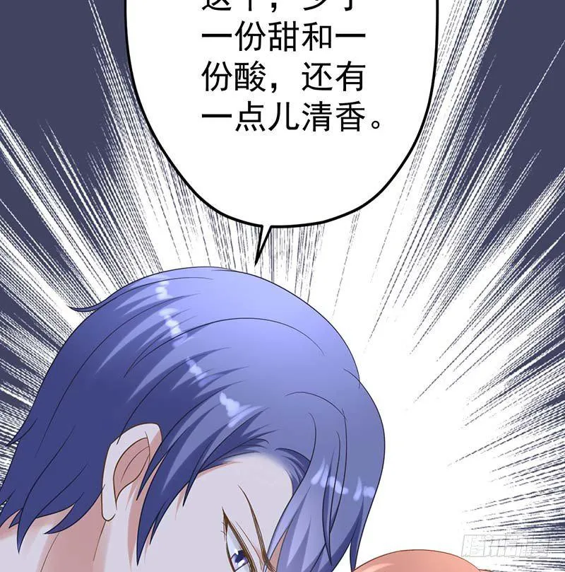 不是我要的味道 第29页