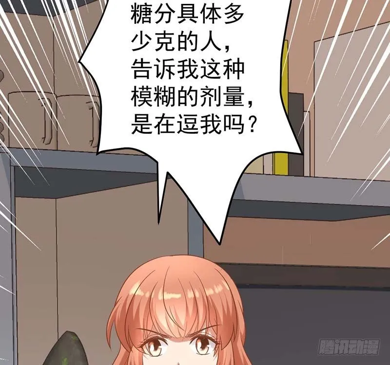 不是我要的味道 第39页