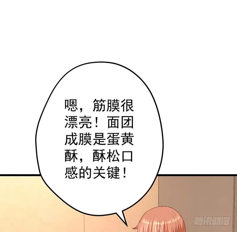 不是我要的味道 第61页