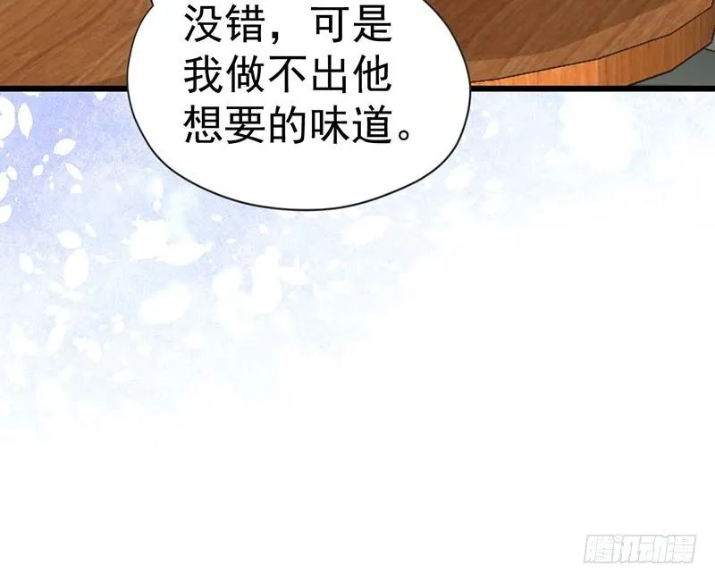 不是我要的味道 第78页