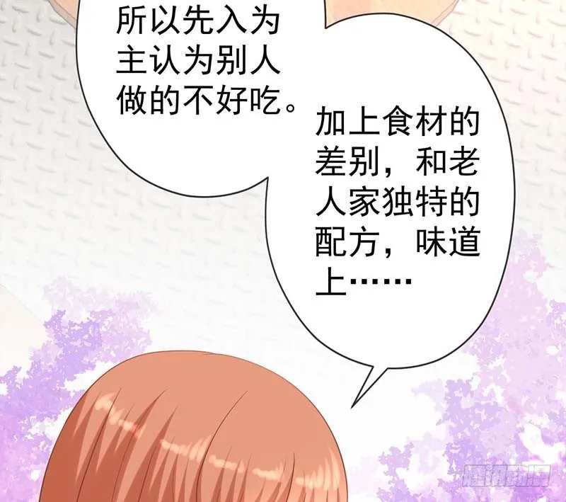 不是我要的味道 第82页