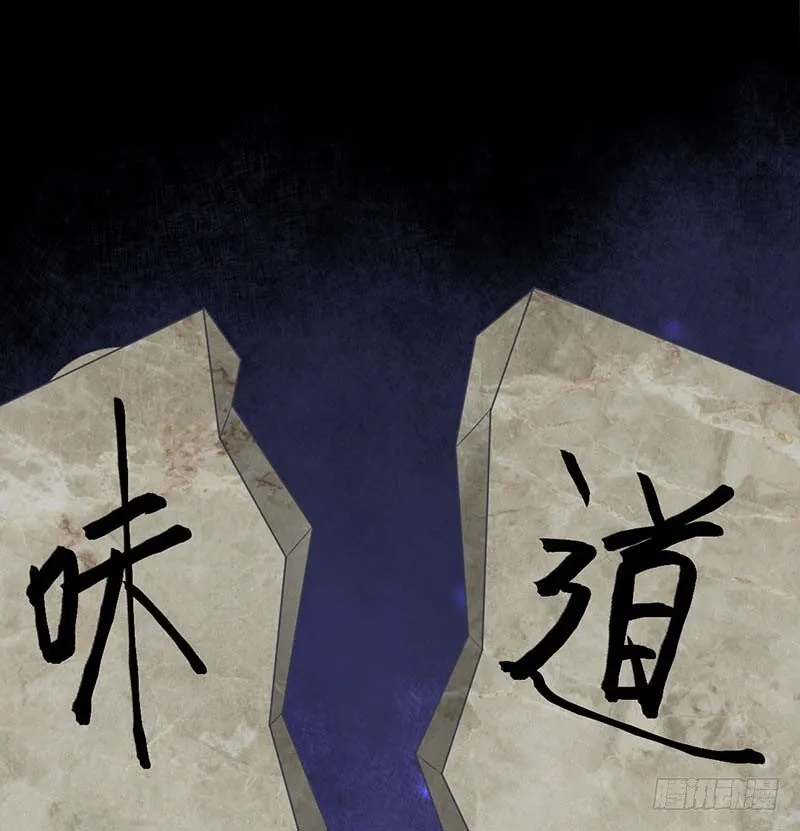 不是我要的味道 第85页
