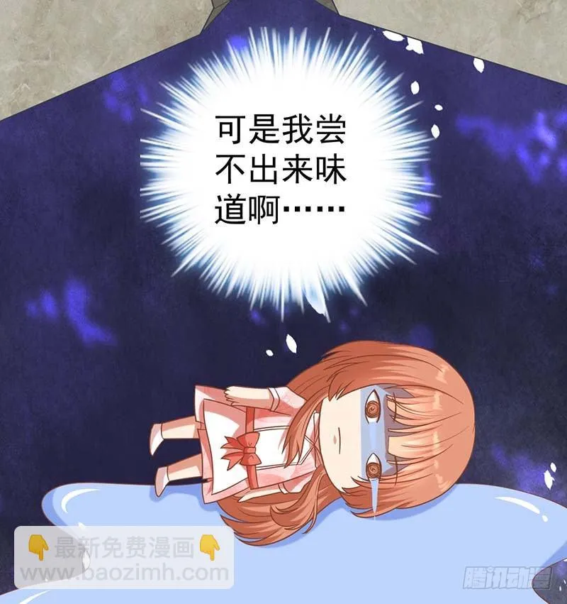 不是我要的味道 第86页