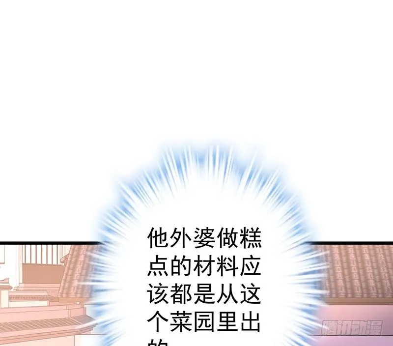 寻找已逝去的味道 第43页