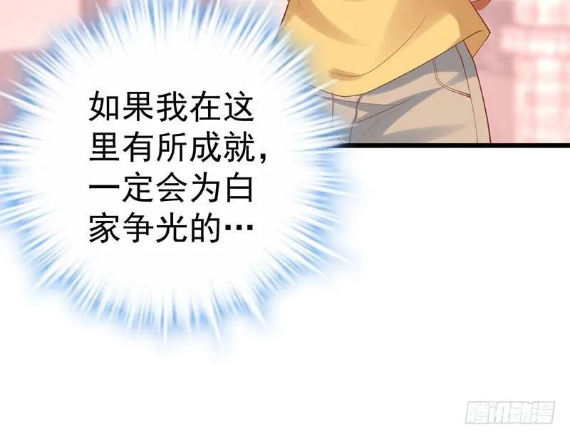 宝宝酥 第33页