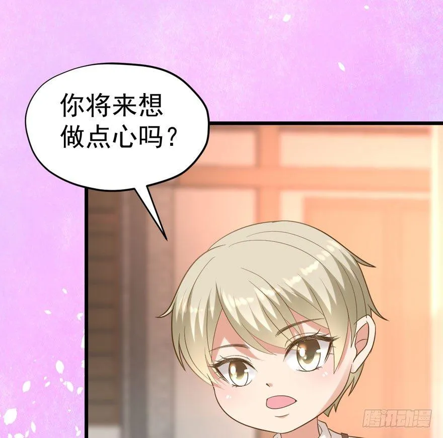 宝宝酥 第78页