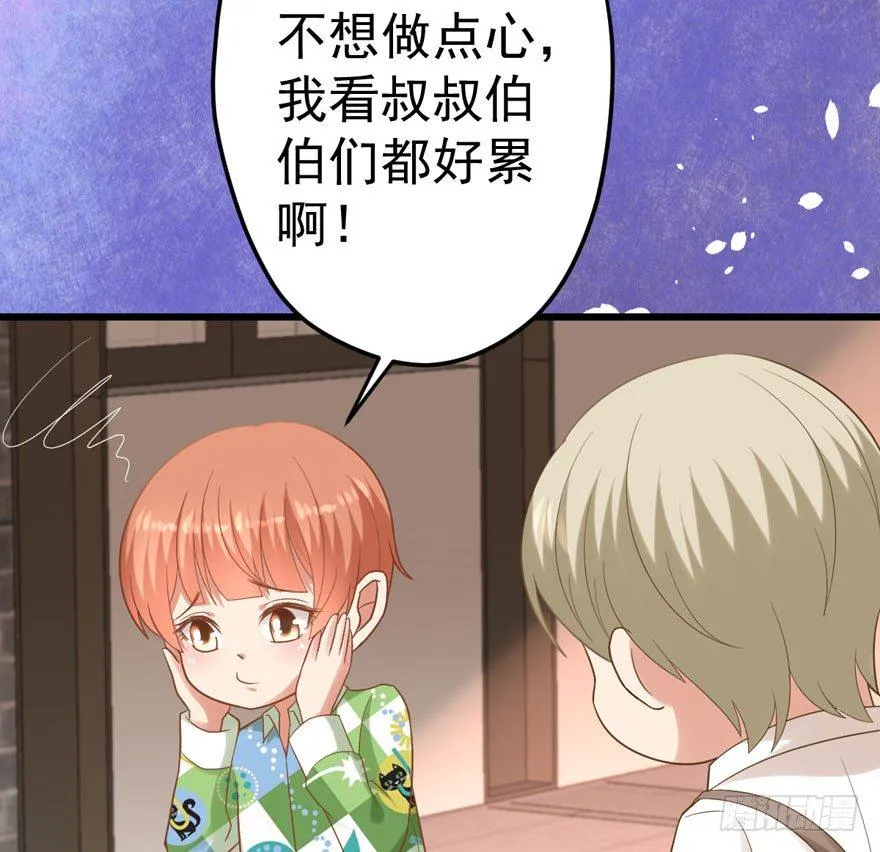 宝宝酥 第80页