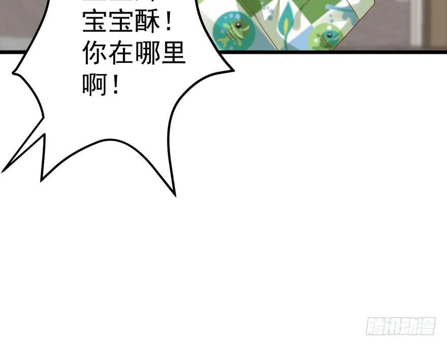 宝宝酥 第89页