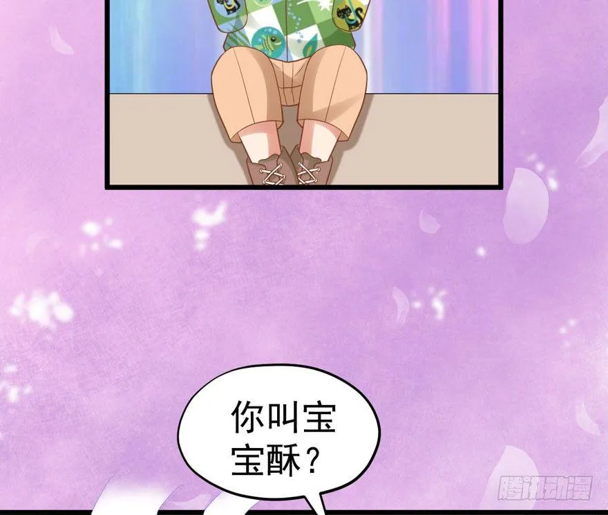 宝宝酥 第92页