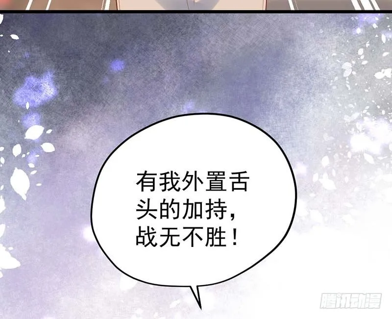 外置舌头的加持 第108页