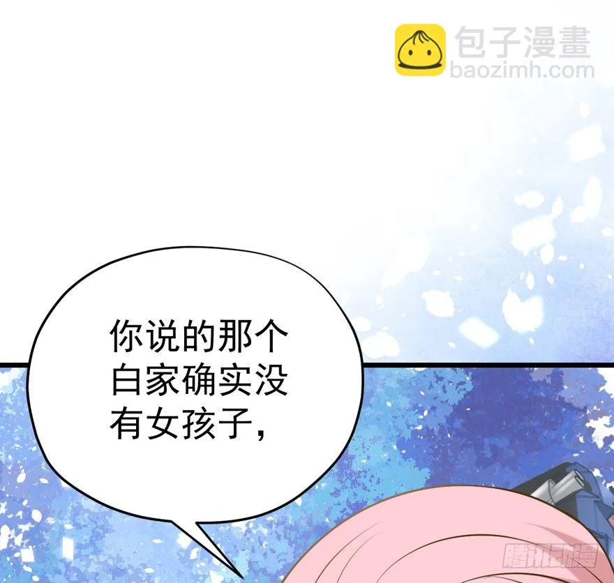 白家的孩子 第83页