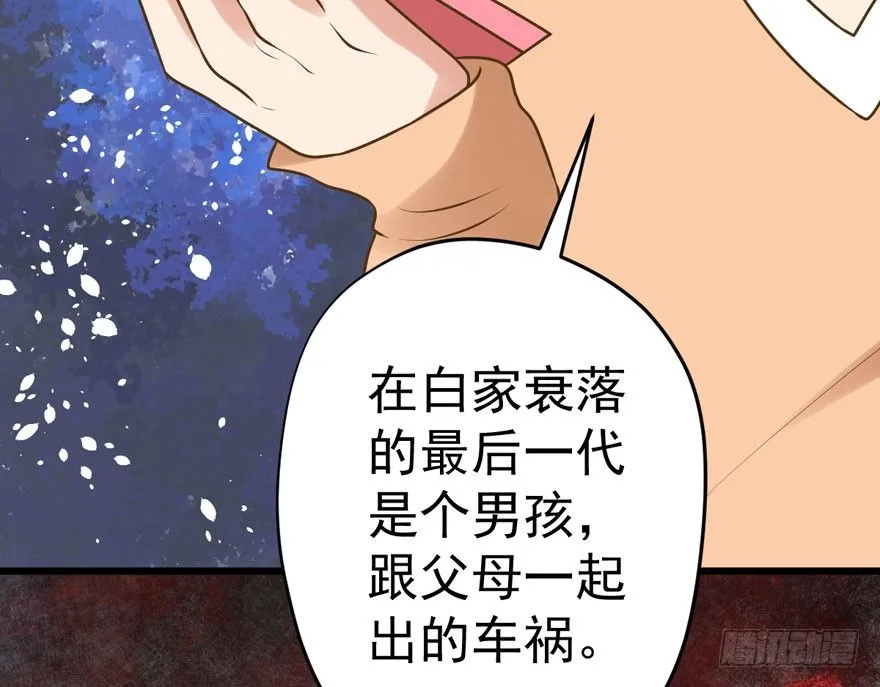 白家的孩子 第85页